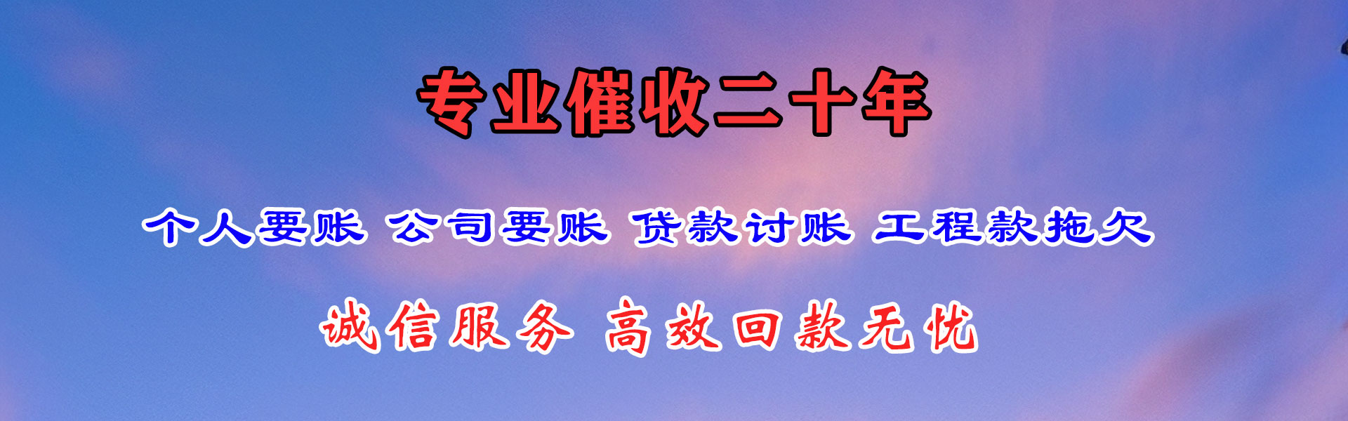 贵池要账公司